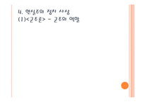 [문화사와 철학사상] 마키아벨리와 홉스의 인간관-인간은 우둔하다, 위정자의 역할-7