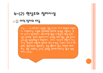 [문화사와 철학사상] 마키아벨리와 홉스의 인간관-인간은 우둔하다, 위정자의 역할-8