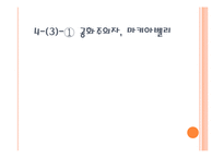 [문화사와 철학사상] 마키아벨리와 홉스의 인간관-인간은 우둔하다, 위정자의 역할-13