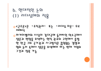[문화사와 철학사상] 마키아벨리와 홉스의 인간관-인간은 우둔하다, 위정자의 역할-18