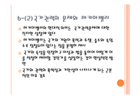 [문화사와 철학사상] 마키아벨리와 홉스의 인간관-인간은 우둔하다, 위정자의 역할-19