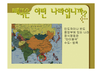 [국제매너] 태국(Thailand)의 문화 및 예절과 에티켓-3