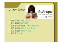 [국제매너] 태국(Thailand)의 문화 및 예절과 에티켓-6