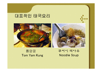 [국제매너] 태국(Thailand)의 문화 및 예절과 에티켓-7