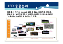 [산업분석](Light Emitting Diode)LED 산업의 특성과 전망에 대한 분석-15