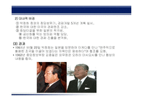 [한국외교사] 한일협정과 한일관계의 개선방향-3