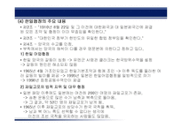 [한국외교사] 한일협정과 한일관계의 개선방향-5