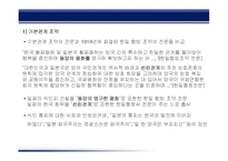 [한국외교사] 한일협정과 한일관계의 개선방향-9
