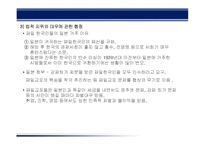 [한국외교사] 한일협정과 한일관계의 개선방향-11