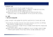 [한국외교사] 한일협정과 한일관계의 개선방향-14