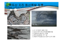 지진의 원인, 발생추이와 대책 방안-14