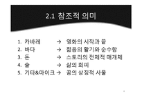 [신문방송학] 영화 `와이키키 브라더스` 영화속 의미와 인물 분석-4