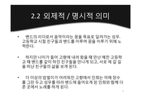 [신문방송학] 영화 `와이키키 브라더스` 영화속 의미와 인물 분석-5