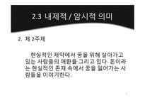 [신문방송학] 영화 `와이키키 브라더스` 영화속 의미와 인물 분석-7