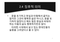 [신문방송학] 영화 `와이키키 브라더스` 영화속 의미와 인물 분석-9