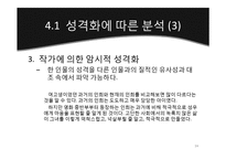 [신문방송학] 영화 `와이키키 브라더스` 영화속 의미와 인물 분석-14