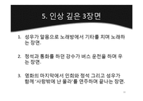 [신문방송학] 영화 `와이키키 브라더스` 영화속 의미와 인물 분석-18