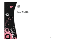 [신문방송학] 영화 `와이키키 브라더스` 영화속 의미와 인물 분석-19