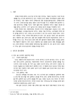 [식생활 문화] 인도음식이 한국 수도권에 정착된 과정과 한국 음식문화에서 인도음식의 위치-2