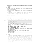 [식생활 문화] 인도음식이 한국 수도권에 정착된 과정과 한국 음식문화에서 인도음식의 위치-8