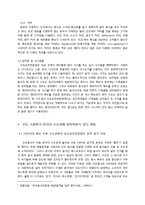 [식생활 문화] 인도음식이 한국 수도권에 정착된 과정과 한국 음식문화에서 인도음식의 위치-14
