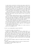 [식생활 문화] 인도음식이 한국 수도권에 정착된 과정과 한국 음식문화에서 인도음식의 위치-17