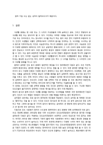 [식생활 문화] 인도음식이 한국 수도권에 정착된 과정과 한국 음식문화에서 인도음식의 위치-19