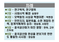 [전쟁사] 모택동의 중국공산화 완성작전과 현대사에의 영향-2