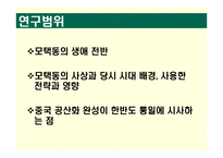 [전쟁사] 모택동의 중국공산화 완성작전과 현대사에의 영향-5
