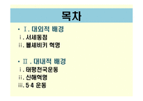 [전쟁사] 모택동의 중국공산화 완성작전과 현대사에의 영향-7