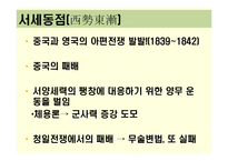 [전쟁사] 모택동의 중국공산화 완성작전과 현대사에의 영향-10