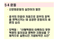 [전쟁사] 모택동의 중국공산화 완성작전과 현대사에의 영향-20