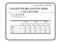 [사회학] 시민사회와 시민운동-여성운동(여성비정규직 문제 중심으로)-9
