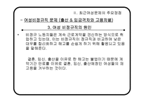 [사회학] 시민사회와 시민운동-여성운동(여성비정규직 문제 중심으로)-11