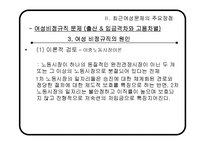 [사회학] 시민사회와 시민운동-여성운동(여성비정규직 문제 중심으로)-12