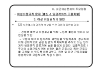 [사회학] 시민사회와 시민운동-여성운동(여성비정규직 문제 중심으로)-13