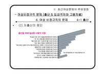 [사회학] 시민사회와 시민운동-여성운동(여성비정규직 문제 중심으로)-15