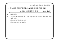 [사회학] 시민사회와 시민운동-여성운동(여성비정규직 문제 중심으로)-17