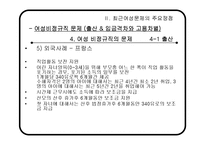 [사회학] 시민사회와 시민운동-여성운동(여성비정규직 문제 중심으로)-18