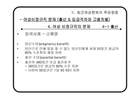 [사회학] 시민사회와 시민운동-여성운동(여성비정규직 문제 중심으로)-19