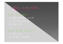 [독서와 토론] 헨리 데이비드 소로우 `월든` 분석-2