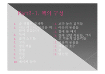 [독서와 토론] 헨리 데이비드 소로우 `월든` 분석-9