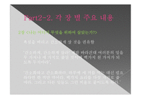 [독서와 토론] 헨리 데이비드 소로우 `월든` 분석-10