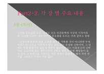 [독서와 토론] 헨리 데이비드 소로우 `월든` 분석-11