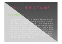 [독서와 토론] 헨리 데이비드 소로우 `월든` 분석-14