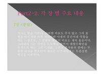 [독서와 토론] 헨리 데이비드 소로우 `월든` 분석-15