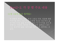 [독서와 토론] 헨리 데이비드 소로우 `월든` 분석-19