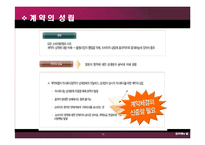인터넷상거래와 소비자 보호법-10