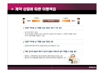 인터넷상거래와 소비자 보호법-11