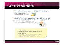 인터넷상거래와 소비자 보호법-12